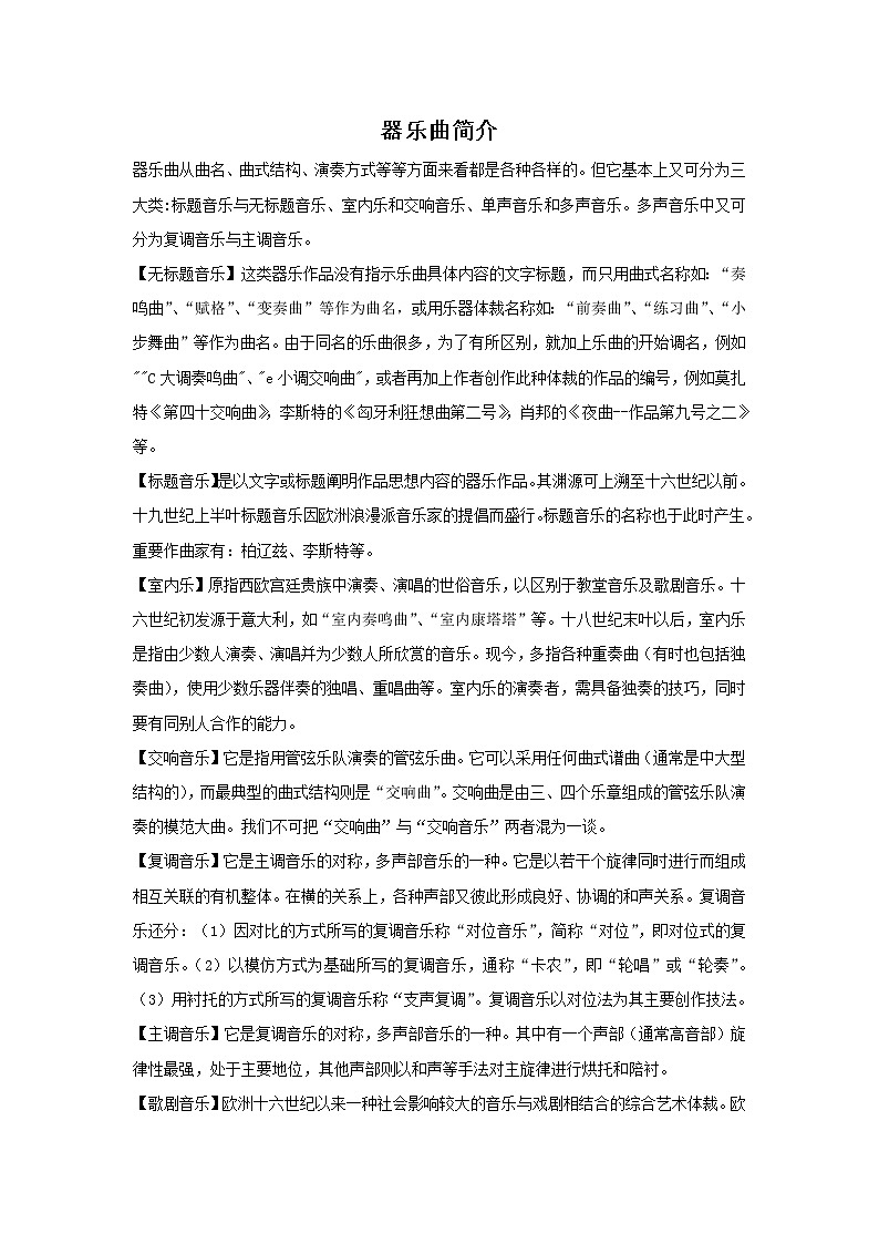 器乐曲简介第1页