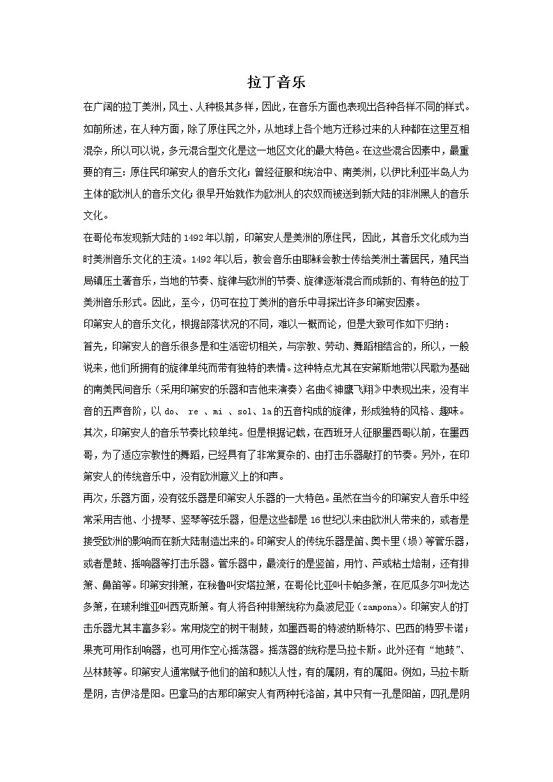 拉丁音乐第1页