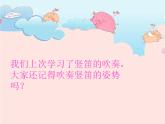 人音版音樂四年級下冊第5課 風(fēng)景如畫 5 學(xué)吹豎笛課件+教案+素材資源
