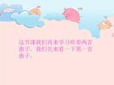 人音版音樂四年級下冊第5課 風(fēng)景如畫 5 學(xué)吹豎笛課件+教案+素材資源