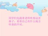 人音版音樂四年級下冊第5課 風(fēng)景如畫 5 學(xué)吹豎笛課件+教案+素材資源