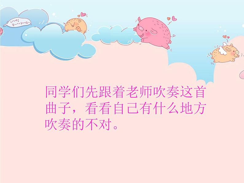 5  《学吹竖笛》课件第5页