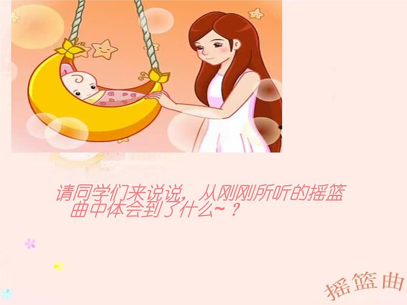 《摇篮曲》歌曲体会第1页