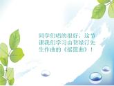 人音版音乐四年级下册第6课 摇篮曲 2 摇篮曲 贺绿汀课件+教案+素材资源