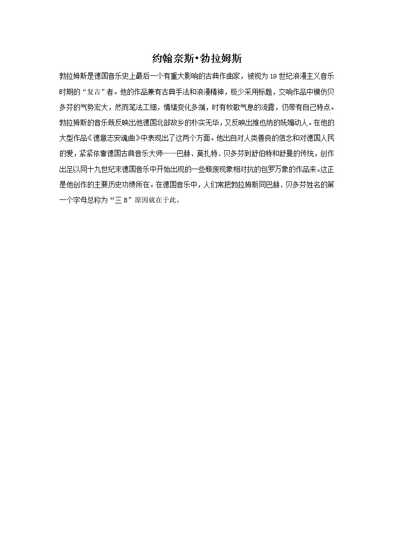人音版音乐四年级下册第6课 摇篮曲 3 摇篮曲 勃拉姆斯课件+教案+素材资源01