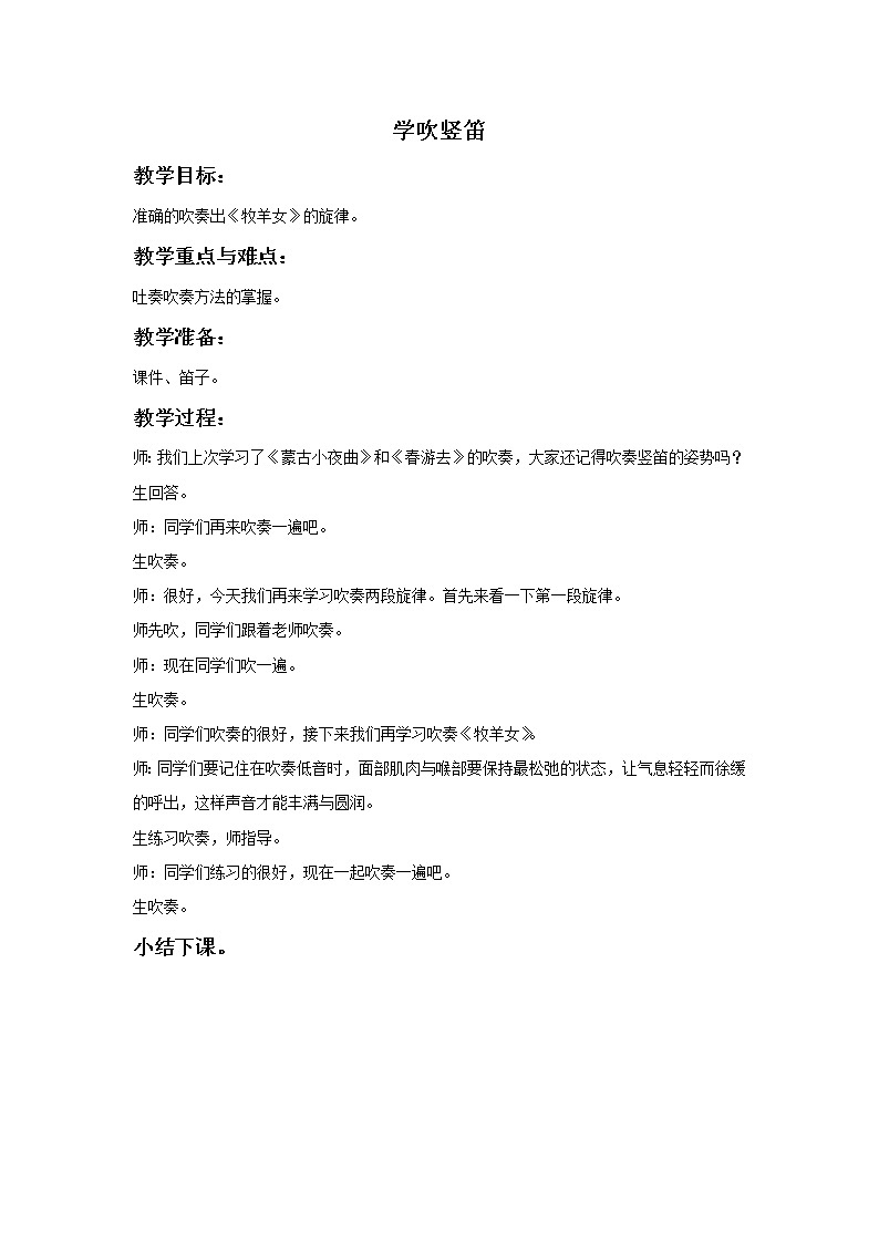 人音版五年级下册第4课 你好！大自然 演奏 学吹竖笛课件+教案+素材资源01