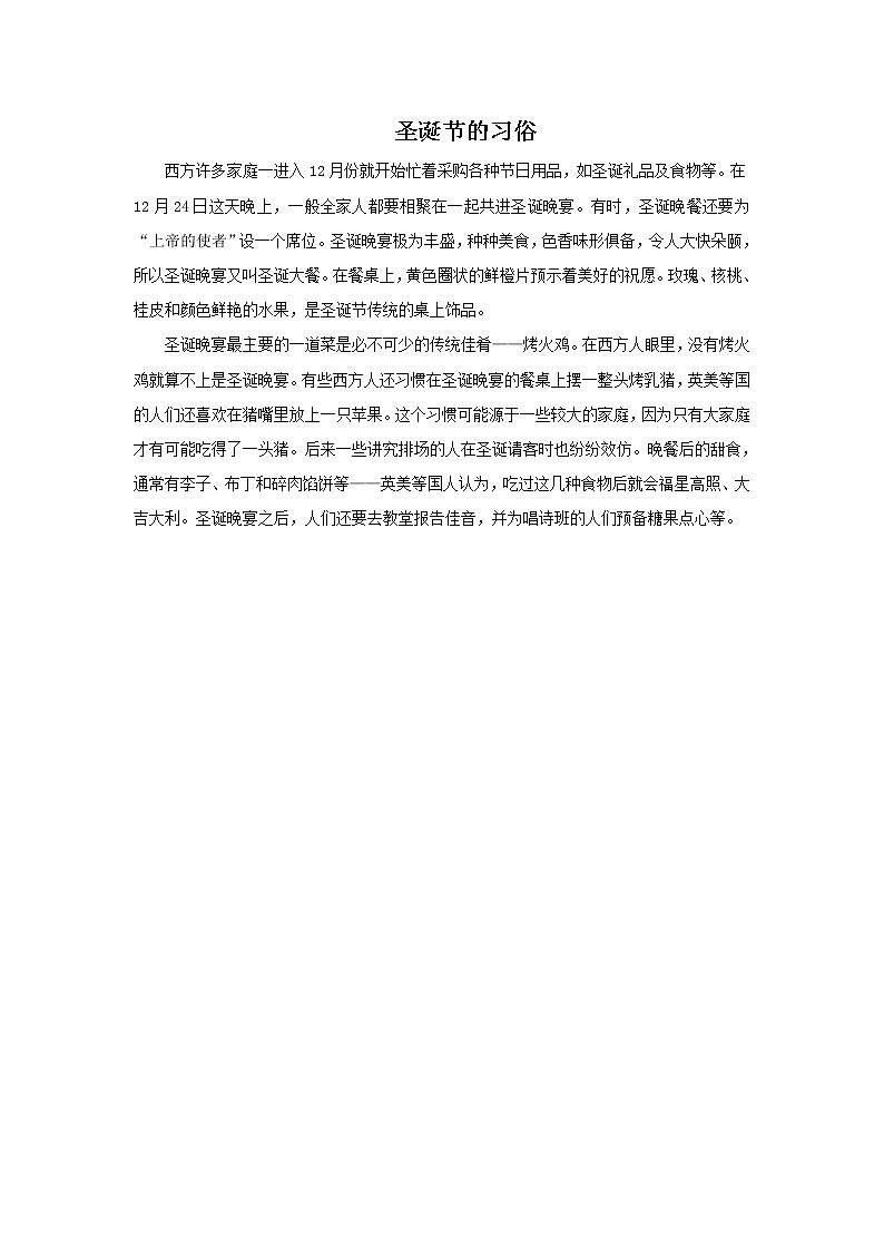 圣诞节的习俗第1页
