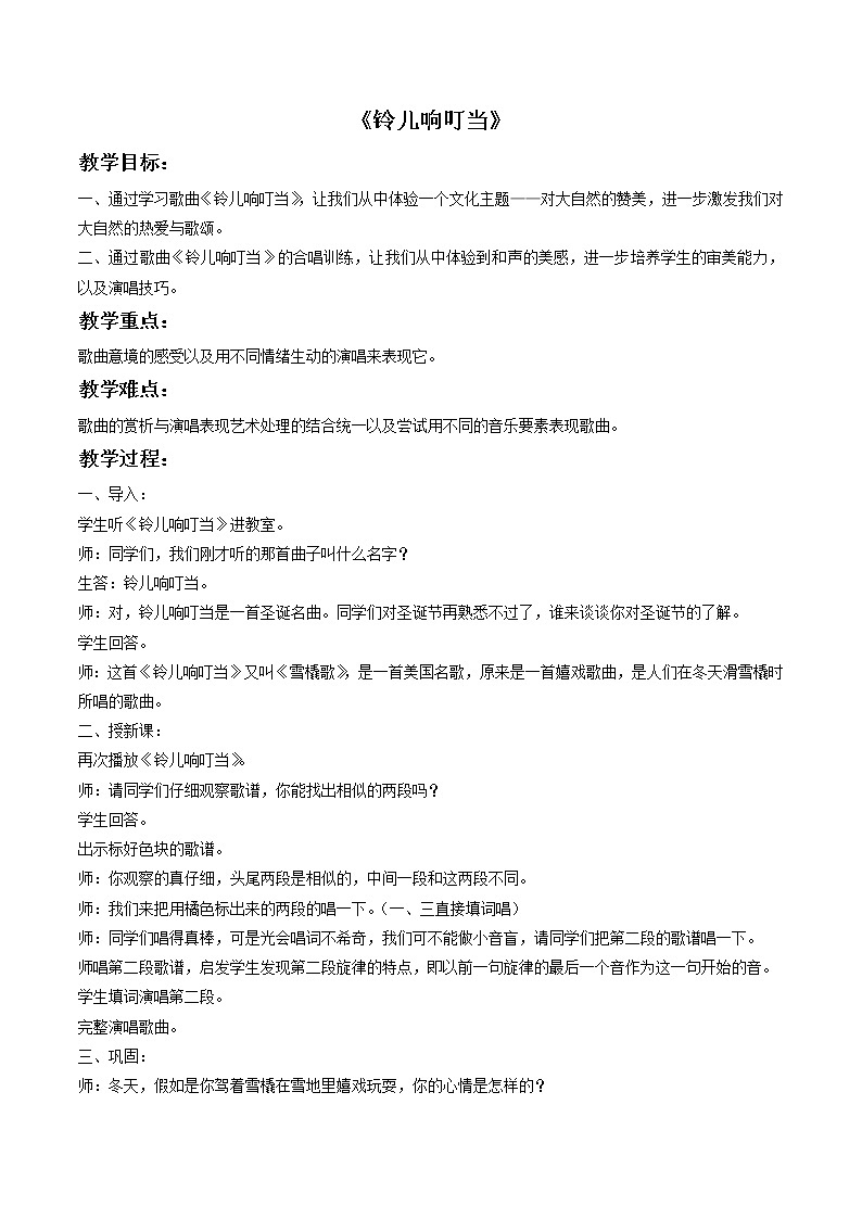 《铃儿响叮当》教案第1页