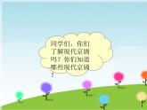 人音版五年級下冊第5課 京韻 聆聽 要學泰山頂上那一青松課件+教案+素材資源