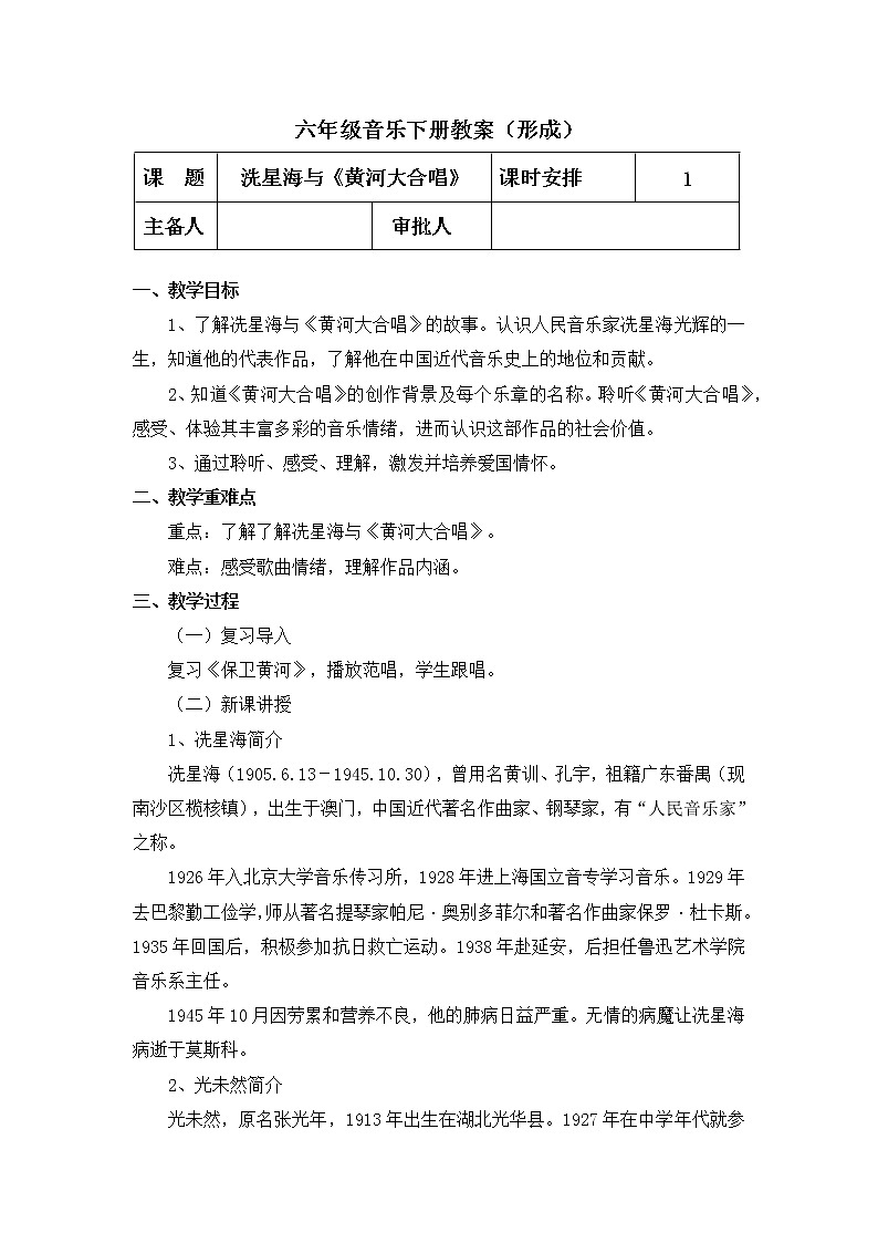 人教版六年级下册 母亲河 欣赏冼星海与《黄河大合唱》教案＋PPT课件＋音频素材01