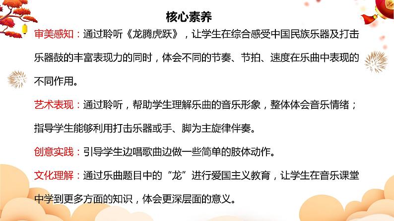 【核心素养目标】人音版（2012）音乐六下4.1 龙腾虎跃  课件+教学设计+素材02