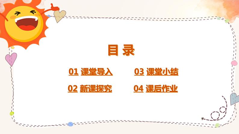 【核心素养目标】人音版（2012）音乐六下4.3 明天会更好 课件+教学设计+素材03