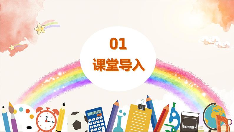 【核心素养目标】人音版（2012）音乐六下4.3 明天会更好 课件+教学设计+素材04