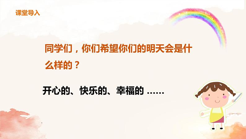 【核心素养目标】人音版（2012）音乐六下4.3 明天会更好 课件+教学设计+素材05