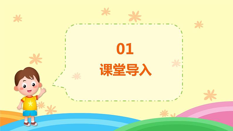 【核心素养目标】人音版（2012）音乐六下7.3 永远是朋友 课件+教学设计+素材04