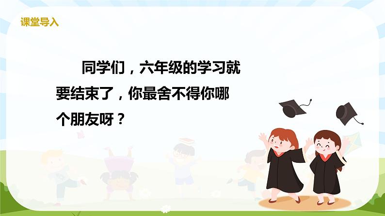 【核心素养目标】人音版（2012）音乐六下7.4 我们是朋友 课件+教学设计+素材05