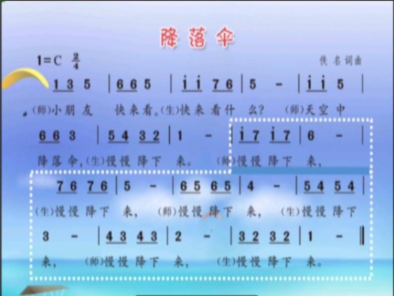 小学音乐 花城版 二年级下册 第七课 重温学过的音高与节奏 《降落伞》教学 课件04