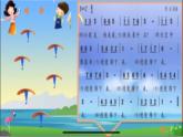 小学音乐 花城版 二年级下册 第七课 重温学过的音高与节奏 《降落伞》教学 课件