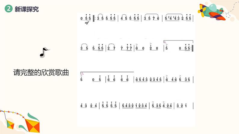 【核心素养目标】人教版（2012）音乐一下4.2 玩具兵进行曲 课件+教学设计+音视频素材08