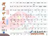 人音版 我是中國人 課件