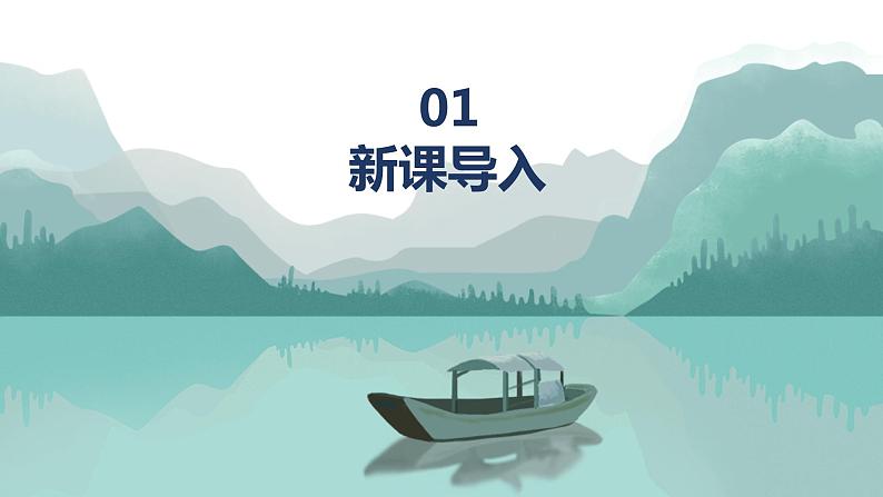 【核心素养目标】人教版（2012）音乐二下1.3 山谷回音真好听 课件+教学设计+音视频素材04
