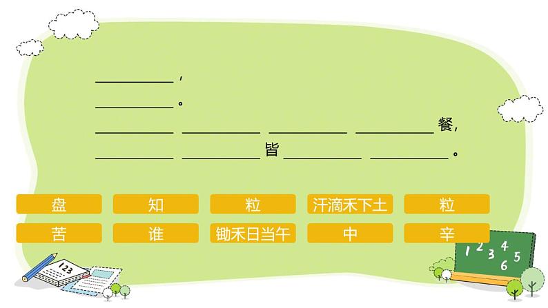 小学音乐 花城版 二年级《悯农》PPT 课件第2页