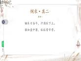 小学音乐 花城版 二年级《悯农》PPT 课件