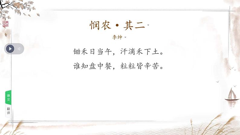 小学音乐 花城版 二年级《悯农》PPT 课件第4页