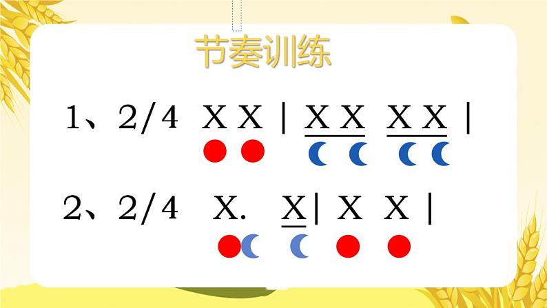 小学音乐 花城版 二年级《悯农》PPT 课件第6页