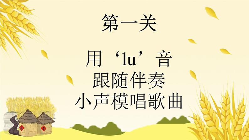 小学音乐 花城版 二年级《悯农》PPT 课件第8页