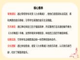 【核心素養(yǎng)目標(biāo)】人音版（2012）音樂四下1.3 小步舞曲 課件+教學(xué)設(shè)計(jì)+素材