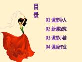【核心素養(yǎng)目標(biāo)】人音版（2012）音樂四下1.3 小步舞曲 課件+教學(xué)設(shè)計(jì)+素材