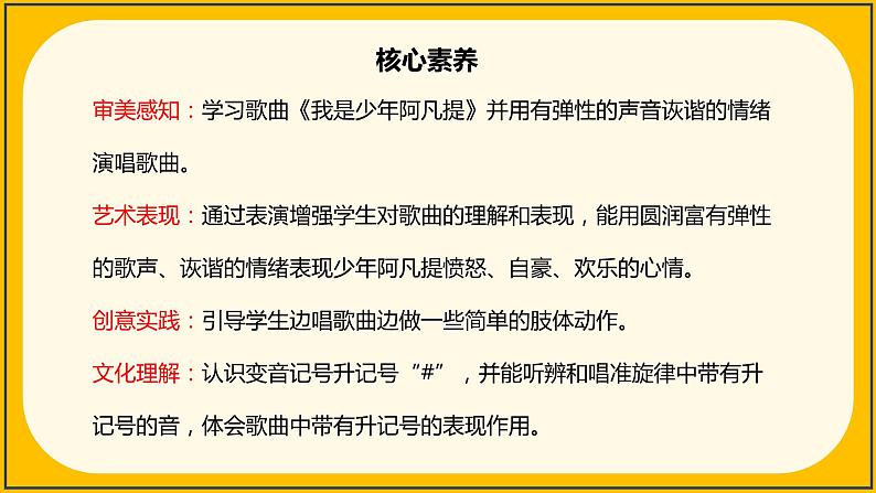 【核心素养目标】人音版（2012）音乐四下2.4 我是少年阿凡提 课件+教学设计+素材02