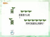 【核心素养目标】人音版（2012）音乐四下3.3 采菱 课件+教学设计+素材