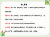 【核心素養(yǎng)目標】人音版（2012）音樂四下3.4 癩蛤蟆和小青蛙 課件+教學(xué)設(shè)計+素材