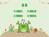 【核心素養(yǎng)目標】人音版（2012）音樂四下3.4 癩蛤蟆和小青蛙 課件+教學(xué)設(shè)計+素材