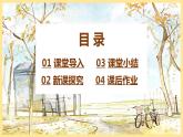 【核心素養(yǎng)目標】人音版（2012）音樂四下4.2 白樺林好地方 課件+教學設計+素材