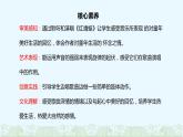 【核心素養(yǎng)目標(biāo)】人音版（2012）音樂四下4.3 紅蜻蜓 課件+教學(xué)設(shè)計+素材
