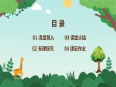 【核心素養(yǎng)目標(biāo)】人音版（2012）音樂四下5.1 森林狂想曲 課件+教學(xué)設(shè)計+素材