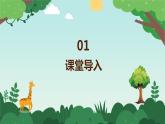 【核心素養(yǎng)目標(biāo)】人音版（2012）音樂四下5.1 森林狂想曲 課件+教學(xué)設(shè)計+素材