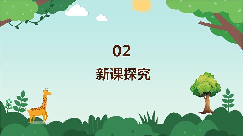 【核心素养目标】人音版（2012）音乐四下5.1 森林狂想曲 课件+教学设计+素材07