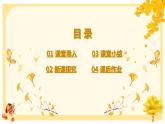 【核心素养目标】人音版（2012）音乐四下5.3 西风的话 课件+教学设计+素材