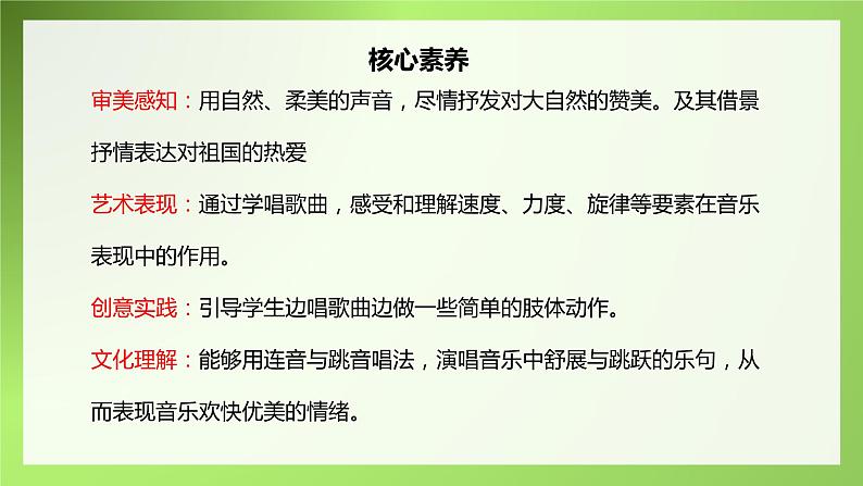 【核心素养目标】人音版（2012）音乐四下5.4 小溪流水响叮咚 课件+教学设计+素材02