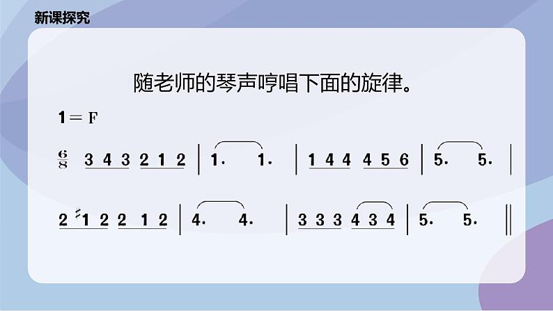 【核心素养目标】人音版（2012）音乐四下6.4 摇篮曲（杨存德曲）课件第8页