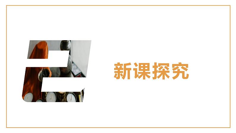 【核心素养目标】人教版（2012）音乐二下4.6 我的家在日喀则  课件第6页