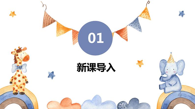 【核心素养目标】人教版（2012）音乐二下6.3 玩具交响曲（片段）课件第4页