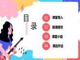 【核心素养目标】人音版（2012）音乐四下7.2 回声 课件+教学设计+素材