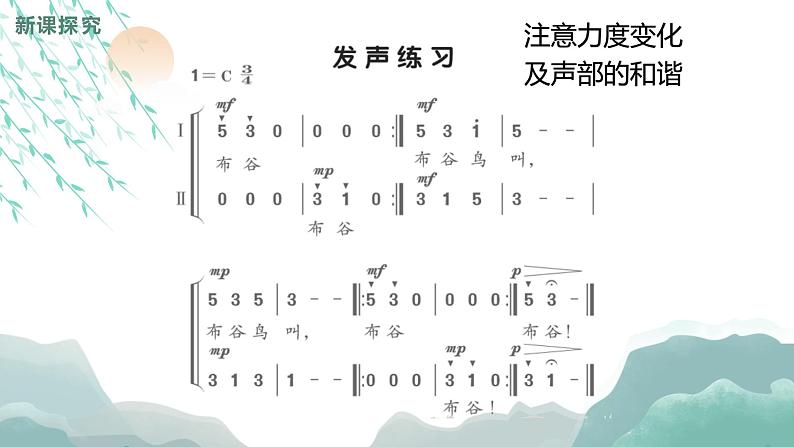 【核心素养目标】人音版（2012）音乐四下7.4 山谷静悄悄 课件+教学设计+素材07