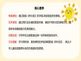 【核心素養(yǎng)目標(biāo)】人音版（2012）音樂四下8.3 種太陽(yáng)  課件+教學(xué)設(shè)計(jì)+素材