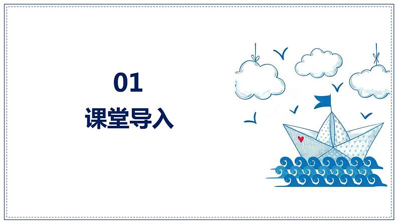 【核心素养目标】人音版（2012）音乐四下8.4 小纸船的梦 课件+教学设计+素材04